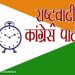 राष्ट्रवादी काँग्रेस पक्षाच्या २२ व्या वर्धापन दिनाचे औचित्य साधून ‘महाराष्ट्रवादी चर्चा’ या उपक्रमाची घोषणा !!