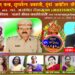 ‘आमचे जीवन जनसेवेसाठी’आर.एस. पी.ची भूमिका सोहम च्या मंचावर