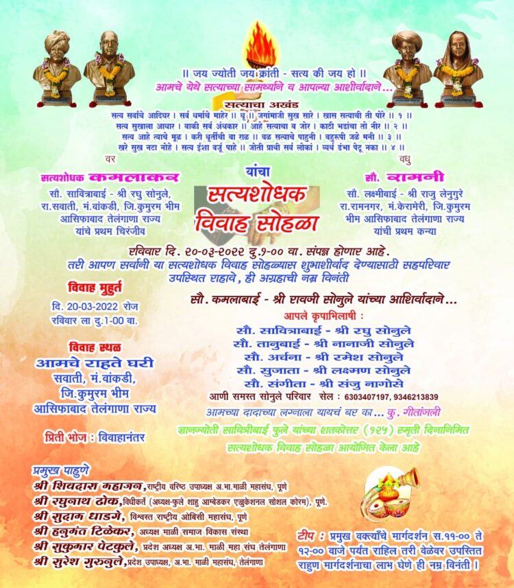फुले एज्युकेशन तर्फे अंधश्रद्धा कर्मकांड याला तिलांजली देत होणार तेलंगाणा राज्यात 20 मार्च ला सत्यशोधक विवाह !!!