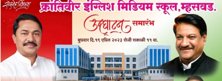 म्हसवड येथे क्रांतिवीर शैक्षणिक संकुलाचे उद्या उद्घाटन