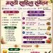 रविवारी २ ऑगस्टला झरे येथे एकदिवसीय साहित्य संमेलन
