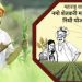 कर्जमाफी झालेल्या शेतकऱ्यांचे ‘नमो’चे पैसे बंद होणार ? ग्रामीण भागात चर्चांना उधाण; शेतकरी संभ्रमात