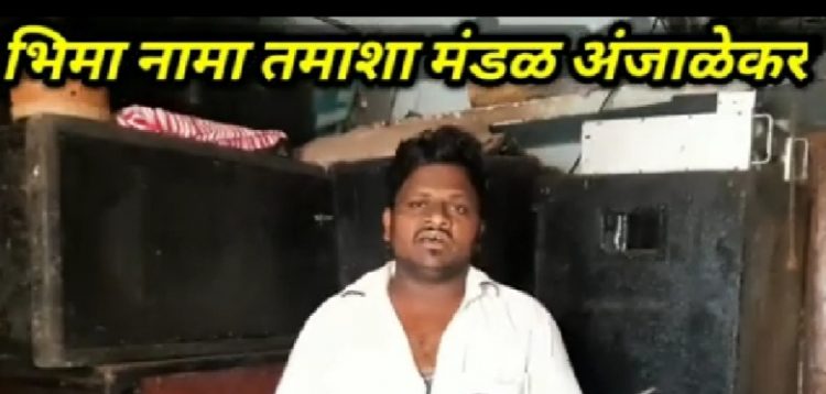 शाहीर लोककलावंत व विविध क्षेत्रातील नामांकित कलावंतांना–कोरोना काळात शासनाने अर्थीक मदत करावी–