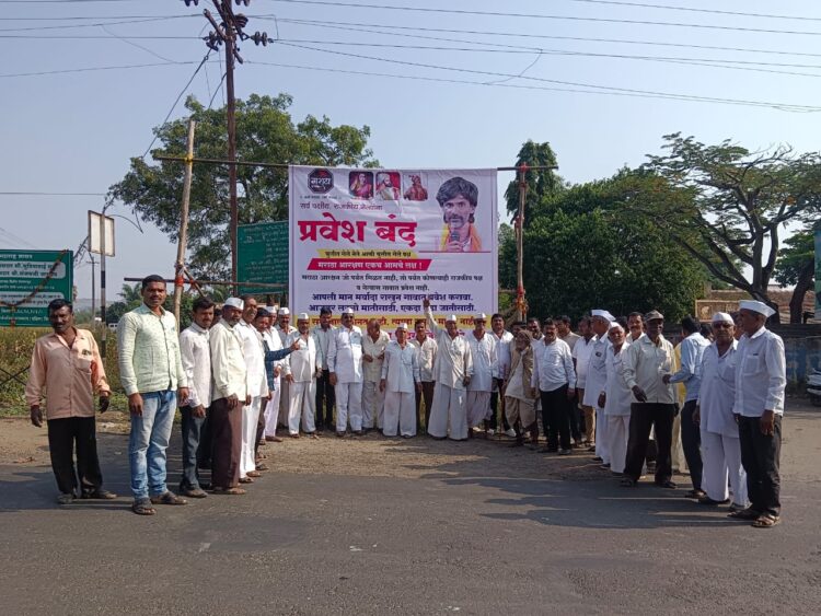 बोपगावात मराठा समाजाची वज्रमुठ , राजकीय नेत्यांना गावात येण्यास बंदी
