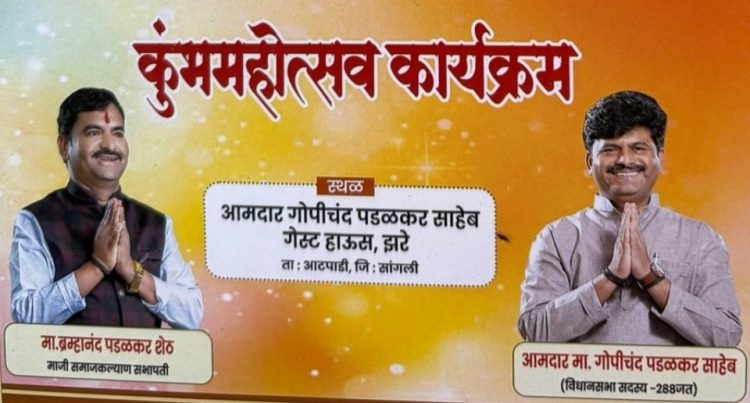 झरे ता.आटपाडी येथे उद्या अड्डपालखी व महाकुंभ महोत्सवाचे आयोजन.