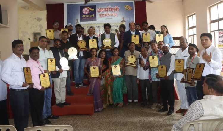 तळागाळातील पत्रकारांचा शोध आणि सन्मान हेच खरे समाजकार्य; आर्यारवी एंटरटेनमेंटचा पुरस्कार सोहळा उत्साहात संपन्न..!