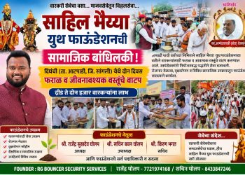 दिघंचीत साहिल भैय्या युथ फाऊंडेशनकडून वारकऱ्यांसाठी दोन दिवस फराळ व जीवनावश्यक वस्तूंचे वाटप…