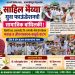 दिघंचीत साहिल भैय्या युथ फाऊंडेशनकडून वारकऱ्यांसाठी दोन दिवस फराळ व जीवनावश्यक वस्तूंचे वाटप…