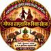 चंद्रभागा बहुउद्देशीय संस्था, पिंपरी तर्फे मोफत सामुदायिक विवाह सोहळ्याचे आयोजन; गरजू वधू-वरांना सुवर्णसंधी