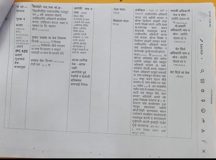भानगडी बाज पानवन च्या एजंट ने तयार केला कराड चे प्रांतधिकारी यांचा सही शिक्का व आदेशअथवा कराडचे प्रांताधिकारी यांचे बनावट सही शिक्के व आदेश प्रकरणी एजंट संजय शिंदे सह पाच व्यक्तींना अटक